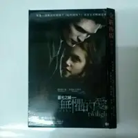 在飛比找蝦皮購物優惠-暮光之城 無懼的愛DVD