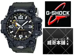 【威哥本舖】Casio台灣原廠公司貨 G-Shock GWG-1000-1A3 泥人錶 太陽能世界六局電波錶