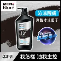 在飛比找PChome24h購物優惠-MENS Biore 沁涼醒膚沐浴精750g