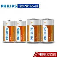 在飛比找蝦皮商城優惠-Philips 飛利浦 碳鋅1號2號電池 (熱縮) 12入 