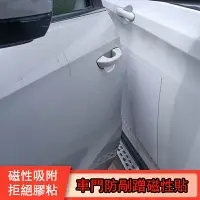 在飛比找樂天市場購物網優惠-【汽車百貨】汽車磁性防撞保護貼 遮擋蓋 廣告停車防剮蹭 保護