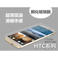 在飛比找Yahoo!奇摩拍賣優惠-HTC ONE M9/M9+/M10/10evo 超薄弧面鋼