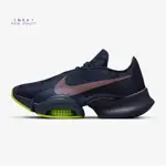 鞋先生 正品 NIKE AIR ZOOM SUPERREP 2 黑藍 CU6445-400 現貨