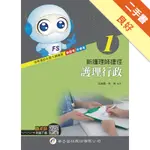 新護理師捷徑（一）護理行政（19版）[二手書_良好]11315775048 TAAZE讀冊生活網路書店