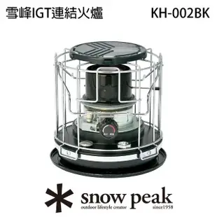 【Snow Peak】雪峰IGT連結火爐 KH-002BK(KH-002BK)