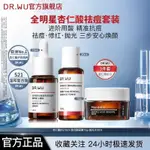 【杏仁酸套裝】DR.WU達爾膚杏仁酸8%精華組合去痘閉口粉刺修護