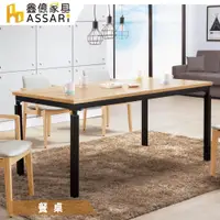 在飛比找蝦皮商城優惠-ASSARI-伊諾克6尺全實木黑腳餐桌(寬180x深90x高