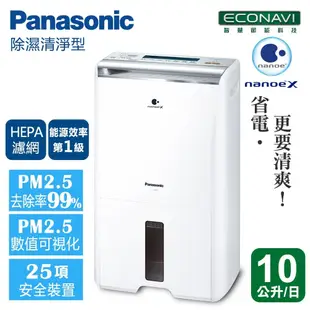 ☎【來電享便宜】Panasonic國際牌10公升除濕清淨型除濕機F-Y20FH 另售F-Y32EX F-Y28EX