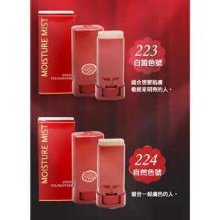 日本 SHISEIDO 資生堂 夢思嬌粉條 14g #223