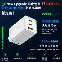 在飛比找momo購物網優惠-【麥多多 Mcdodo】極致白 GaN 65W 氮化鎵充電器