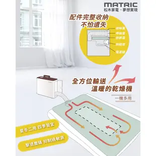 MATRIC松木家電 直臥兩用布團乾燥機 MG-BM4501 現貨 廠商直送