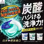 「大量現貨」可批發@521GHTCC日本原裝～P&G2022年最新款～4D立體洗衣膠球～盒裝款12入/盒～新炭酸機能
