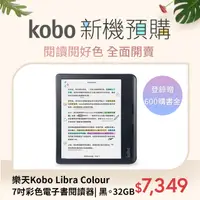 在飛比找PChome24h購物優惠-樂天Kobo Libra Colour 7吋彩色電子書閱讀器