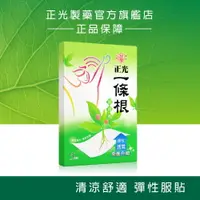 在飛比找樂天市場購物網優惠-正光一條根舒適貼5片裝