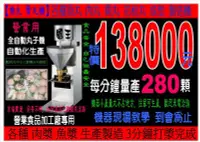 在飛比找Yahoo!奇摩拍賣優惠-【國王食品機械】魚丸機 貢丸機 丸子機 打漿機 魚漿機 肉漿