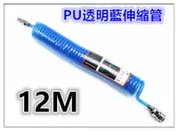 在飛比找PChome24h購物優惠-台製PU高壓軟管 含接頭 【5mm * 8mm * 12M】