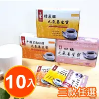 在飛比找i郵購優惠-10盒特惠★【天香堂】元氣養生寶*10盒(四福/精氣旺/牛樟