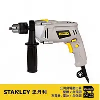 在飛比找PChome24h購物優惠-STANLEY 史丹利 13mm四分震動電鑽620W STE