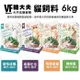 ✨橘貓MISO✨VF Balance 魏大夫 貓糧 6kg 成貓｜健怡｜化毛｜挑嘴 貓飼料