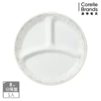 在飛比找momo購物網優惠-【CorelleBrands 康寧餐具】皇家饗宴8吋分隔盤(