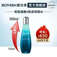 在飛比找momo購物網優惠-【碧兒泉】官方直營 奇蹟活源精露 200ml(BIOTHER