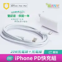 在飛比找松果購物優惠-免運 iPhone 快充組 蘋果原廠 MFI認證 iPhon