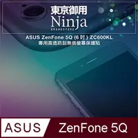 在飛比找PChome24h購物優惠-【東京御用Ninja】ASUS ZenFone 5Q (6吋