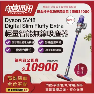 DYSON戴森【SV18】Digital Slim fluffy無線吸塵器贈品