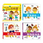 現貨 全新 小小孩最愛問百科書套書(3書) -原來如此 / 為什麼呢 / 動物酷知識 世一文化