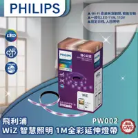 在飛比找蝦皮購物優惠-【登野企業】Philips 飛利浦 Wi-Fi WiZ 智慧