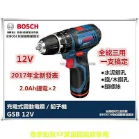 在飛比找Yahoo!奇摩拍賣優惠-台北益昌 德國 BOSCH GSB 12V-2-li 起子機