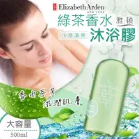 在飛比找蝦皮購物優惠-【9P現貨】Elizabeth Arden 伊莉莎白 雅頓 