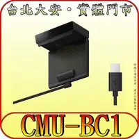 在飛比找蝦皮購物優惠-《三禾影》SONY CMU-BC1 外置鏡頭【適用A90K、