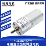 25GA370直流減速電機智能循跡模型小車拖頭馬達6V12V24V