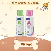 在飛比找蝦皮購物優惠-✨法國 維克 Virbac ✨犬貓 寵物 洗毛精 Aller