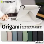 SWITCHEASY 2024 ORIGAMI 全方位支架保護套 IPAD AIR 6 5 PRO 11 13 10.9