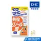 DHC 纖燃紅花籽油亞麻油酸 90粒/包 30日份 CLA 840mg 原廠直營 現貨 蝦皮直送