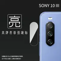 在飛比找樂天市場購物網優惠-亮面鏡頭保護貼 Sony Xperia 10 III XQ-