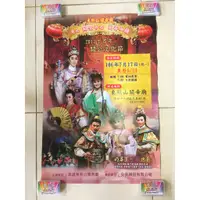 在飛比找蝦皮購物優惠-【寶來塢】《2017丁酉年關公文化節》 明華園 戲劇總團 歌