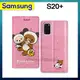 日本授權正版 拉拉熊 三星 Samsung Galaxy S20+ 金沙彩繪磁力皮套(熊貓粉)