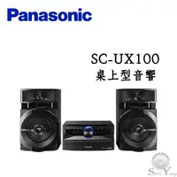 在飛比找蝦皮商城優惠-Panasonic 國際牌 SC-UX100 / SC-UX