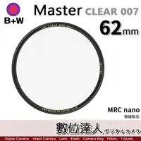 在飛比找數位達人優惠-B+W Master CLEAR 007 62mm MRC 