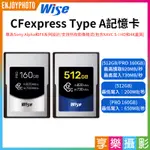 享樂攝影★【WISE CFEXPRESS TYPE A記憶卡】512G/PRO 160G CFX-A SONY FX3