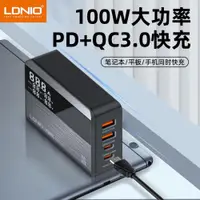 在飛比找ETMall東森購物網優惠-LDNIO大功率100W香港版英規充電器帶PD+QC3.0多