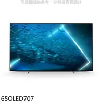 在飛比找蝦皮商城優惠-飛利浦【65OLED707】65吋OLED電視(無安裝)