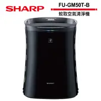 在飛比找蝦皮商城優惠-SHARP 夏普 蚊取空氣清淨機 FU-GM50T-B (外