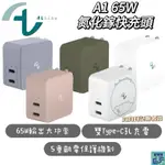 ALLITE A1 氮化鎵雙孔快速充電頭 65W 雙孔TYPE-C折疊插頭 迷你輕巧 多保護 充電頭 快充頭 電源供應器