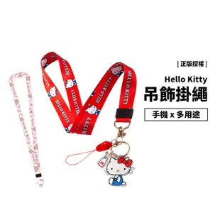 三麗鷗 迪士尼 Hello Kitty 凱蒂貓 手機掛繩 掛脖繩子 長版 領帶式 手機殼掛繩 鑰匙扣設計 吊繩 防丟繩