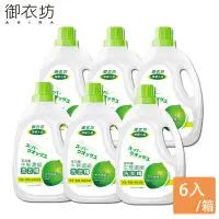 在飛比找環球Online優惠-【御衣坊】檸檬水晶濃縮洗衣精2000ml*6瓶/箱