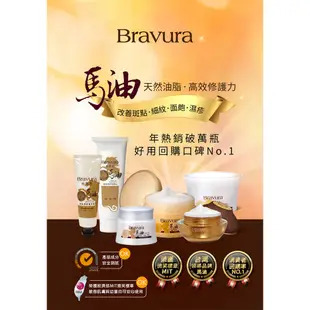 【Bravura 柏薇菈】馬油滋養潤澤身體乳 250ml｜潤膚 北海道馬油 保濕身體乳液